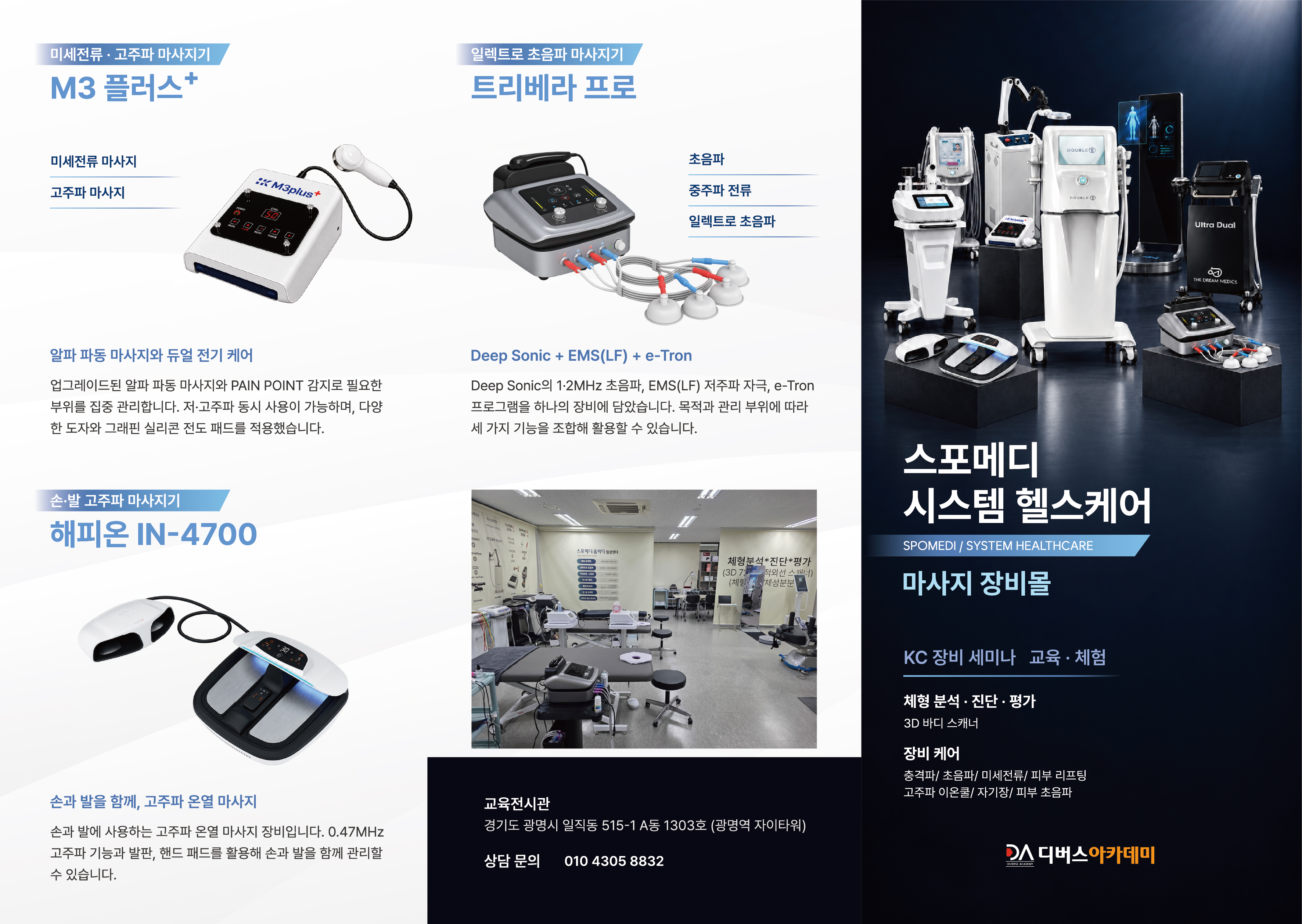 센터 전용 KC 장비몰 리플렛 겉지